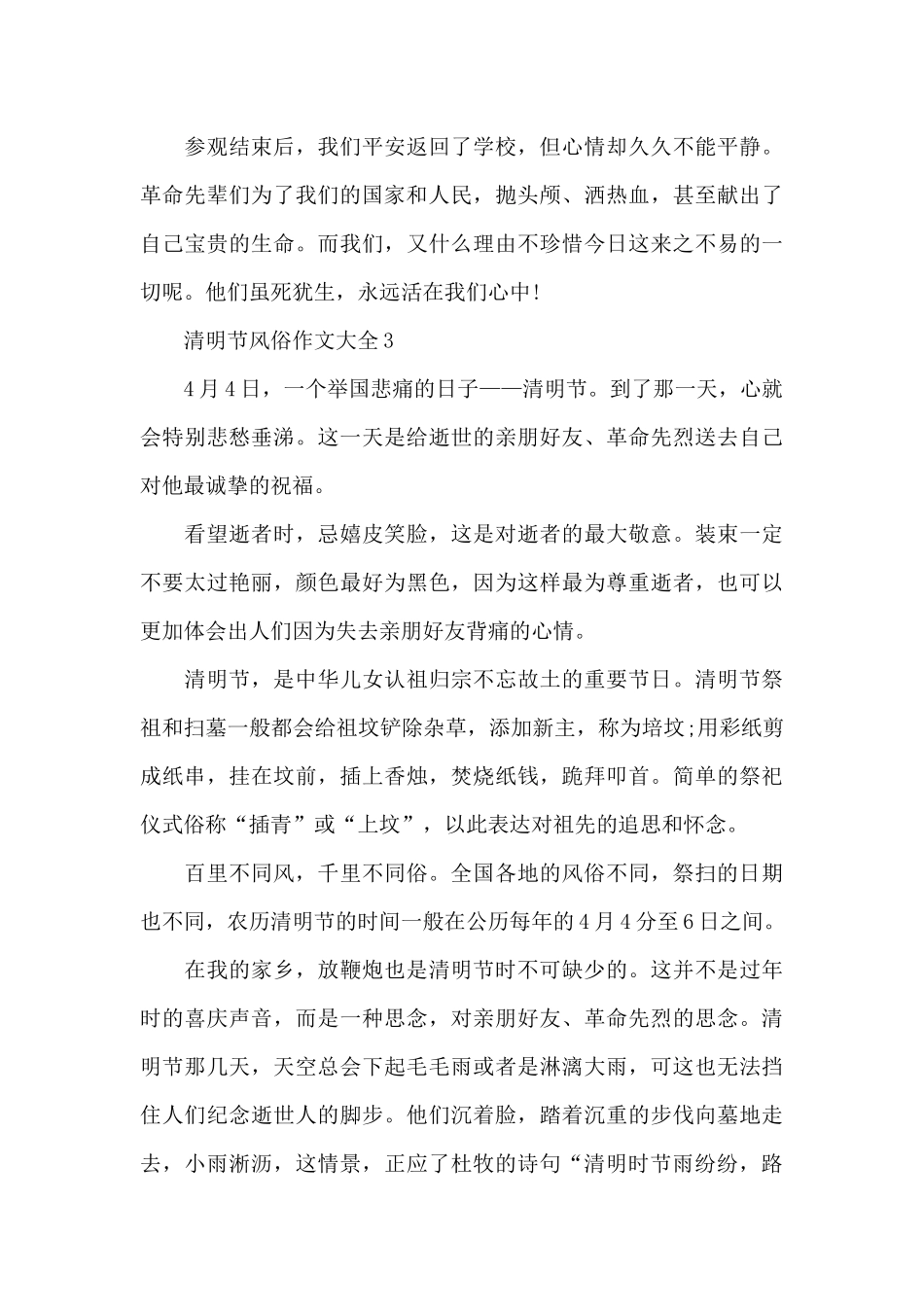 清明节风俗作文大全7篇_第3页