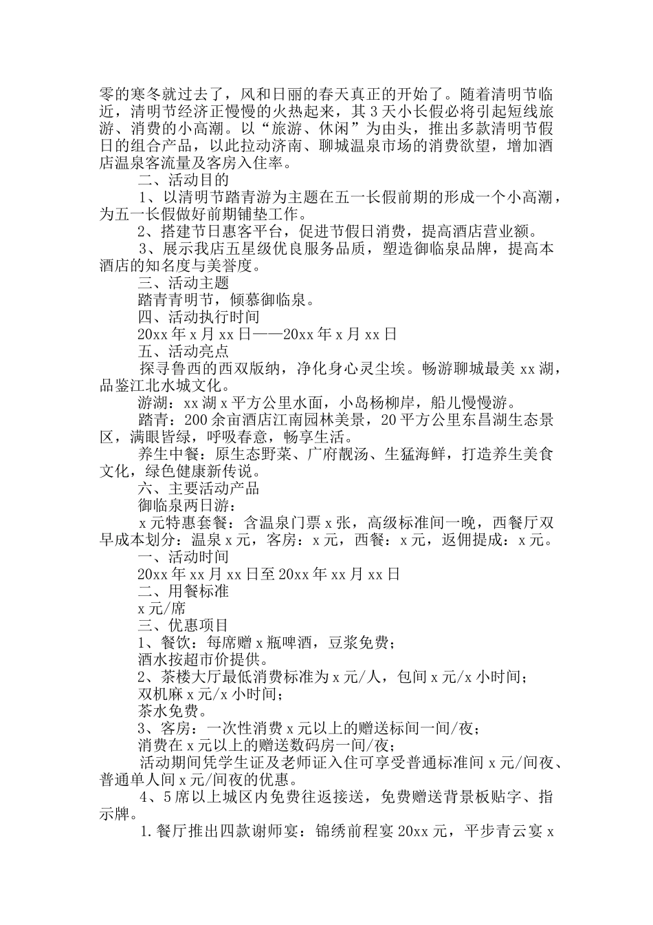 清明节餐饮营销方案范文_第2页