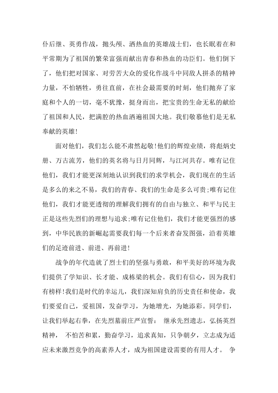 清明节高学生代表演讲稿5篇_第3页