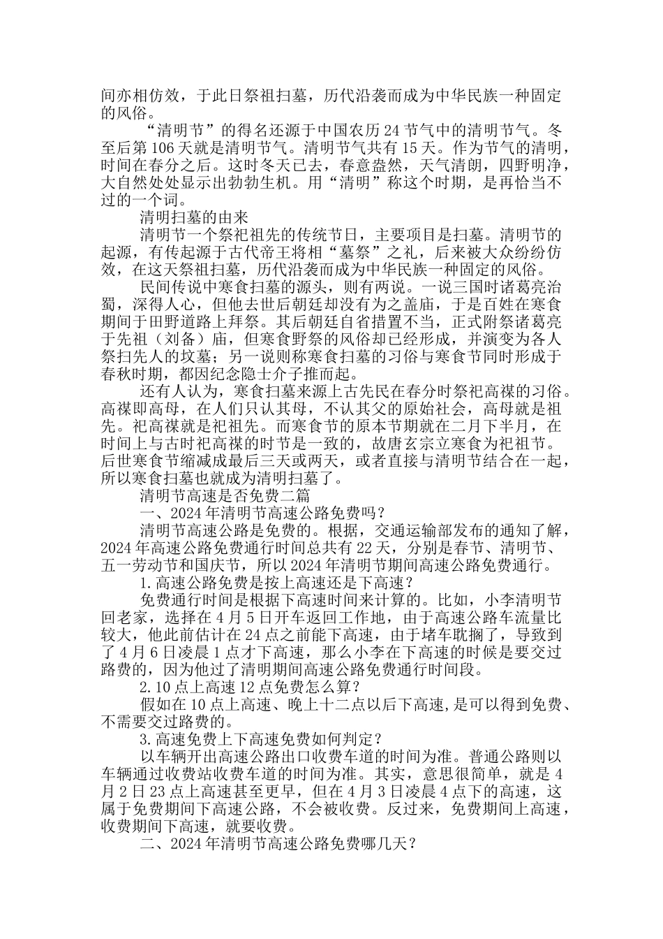 清明节高速是否免费三篇_第2页