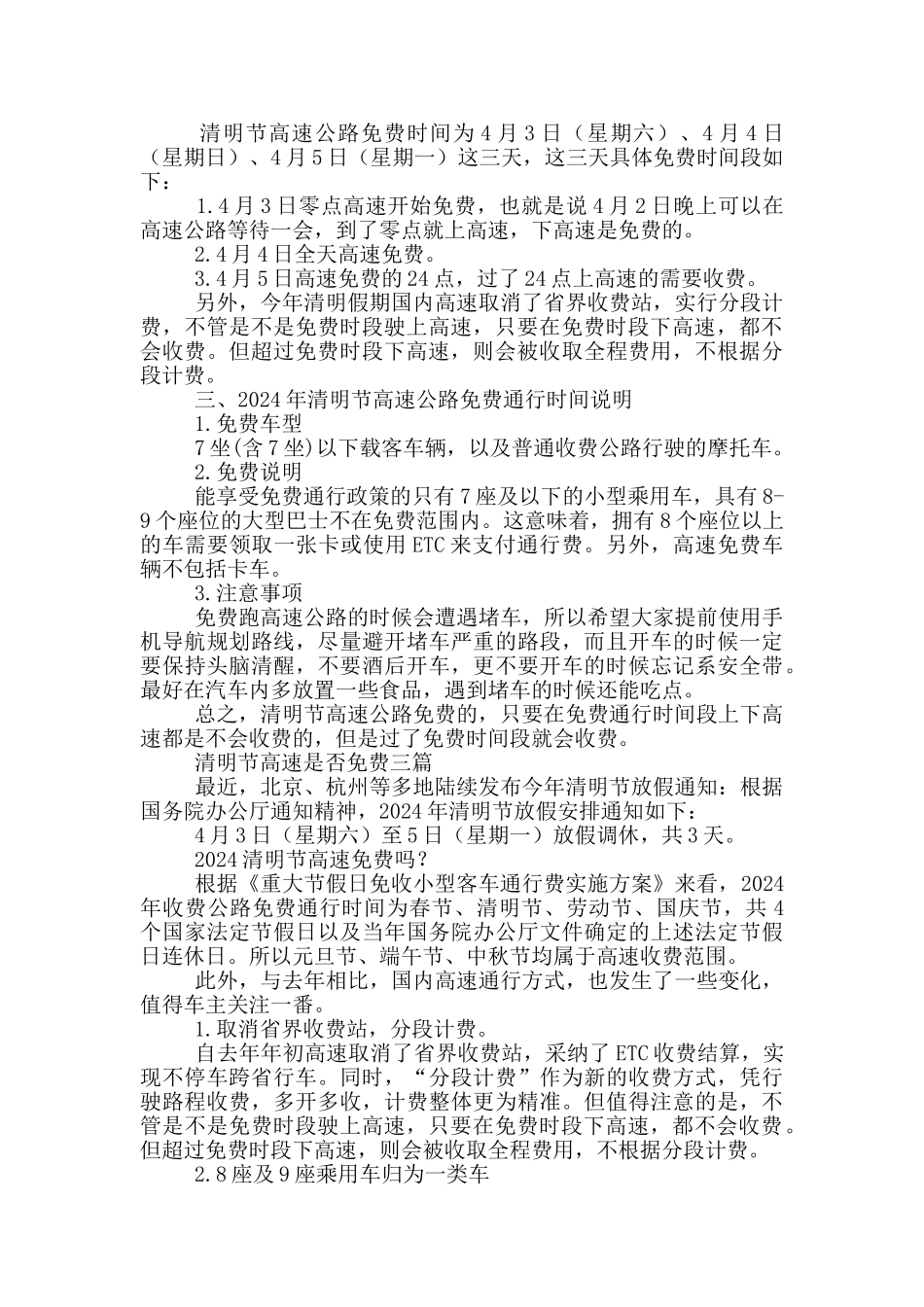 清明节高速是否免费三篇_第3页