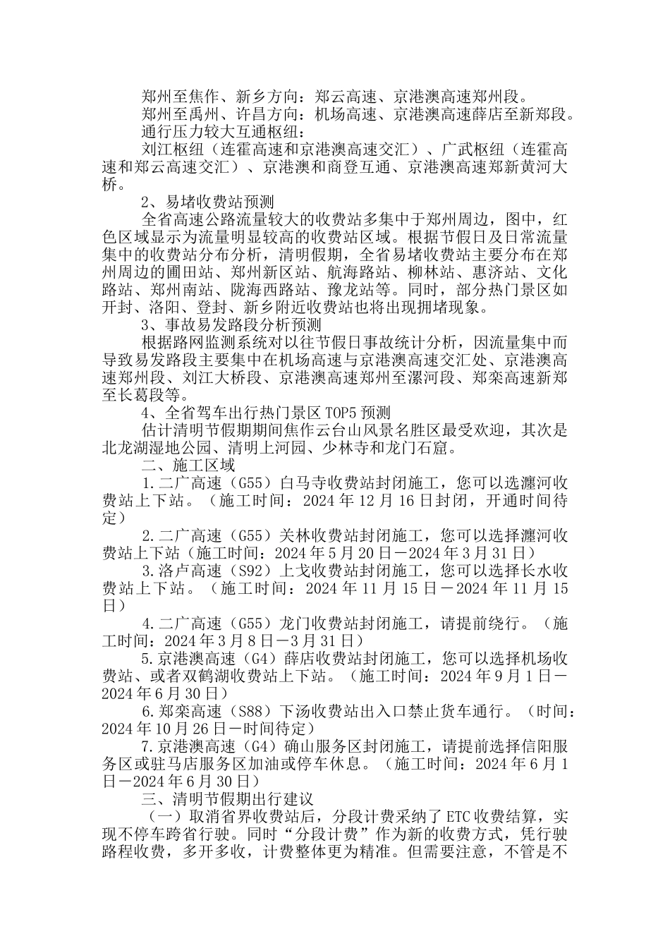 清明节高速公路免费吗3篇_第3页