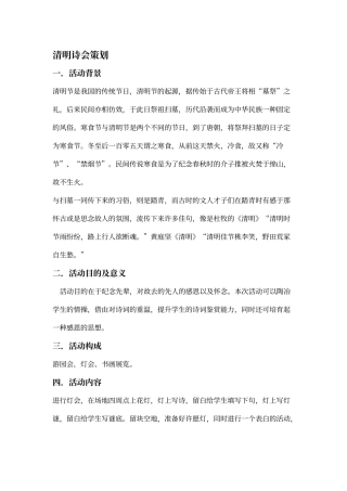 清明诗会策划