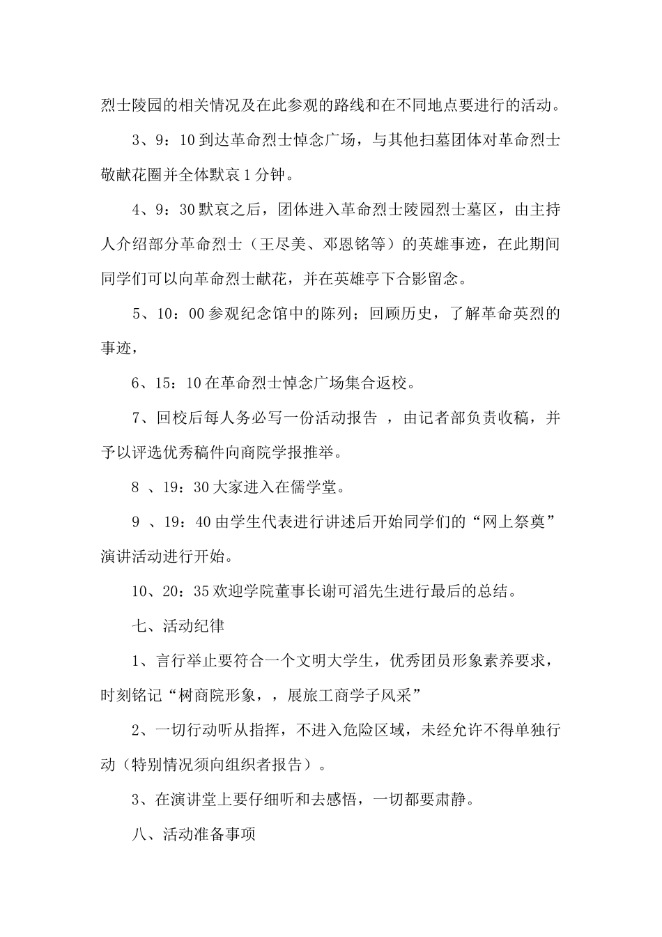 清明踏青春游策划书_第2页