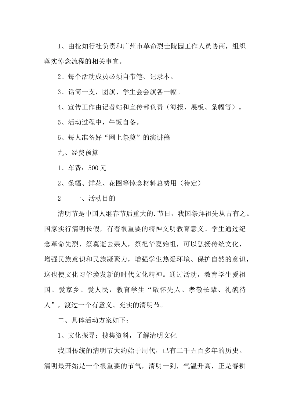 清明踏青春游策划书_第3页