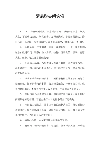 清晨励志问候语