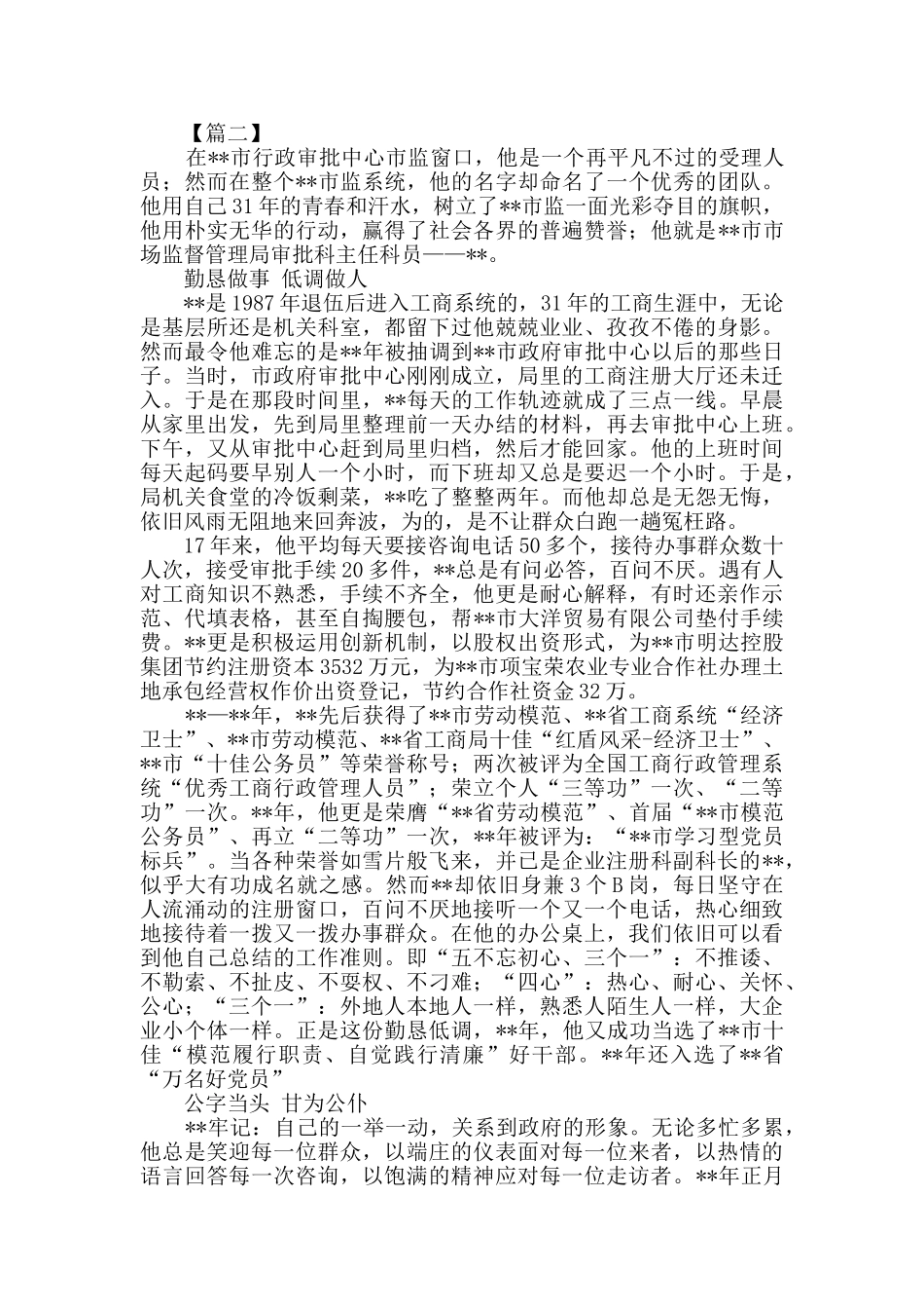 清正廉洁个人事迹材料五篇_第3页