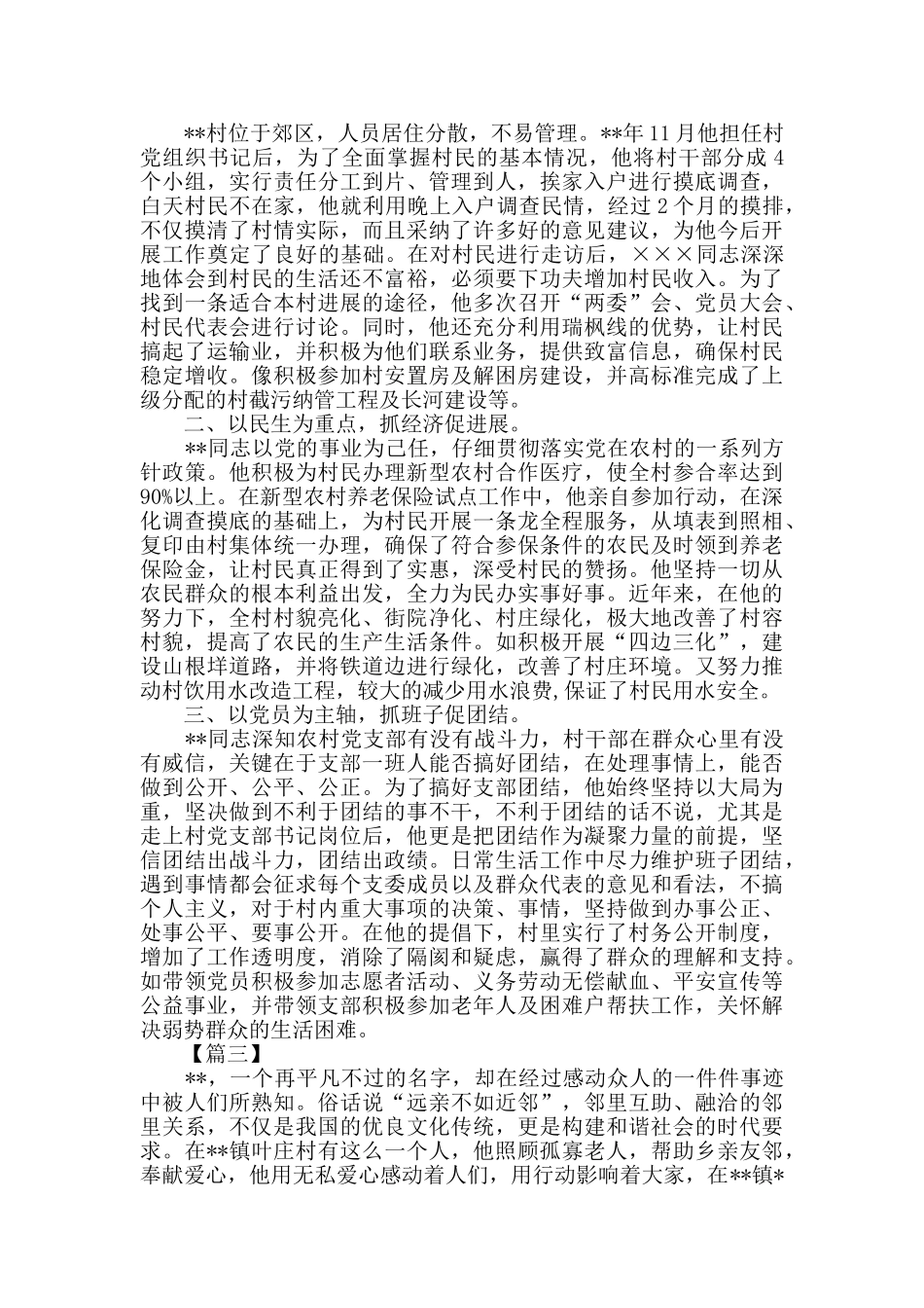 清正廉洁先进个人材料六篇_第3页