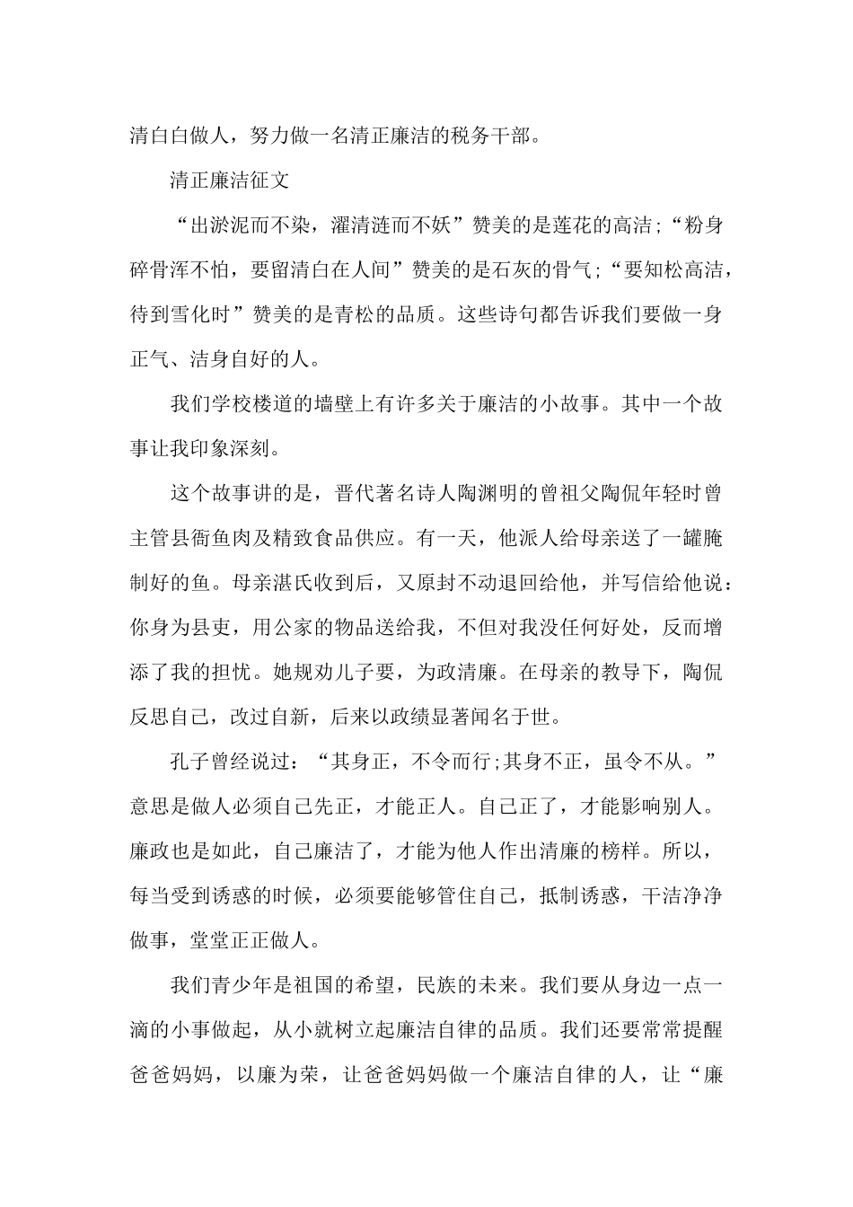 清正廉洁征文_第3页