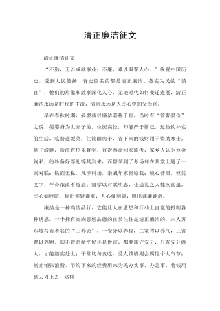 清正廉洁征文