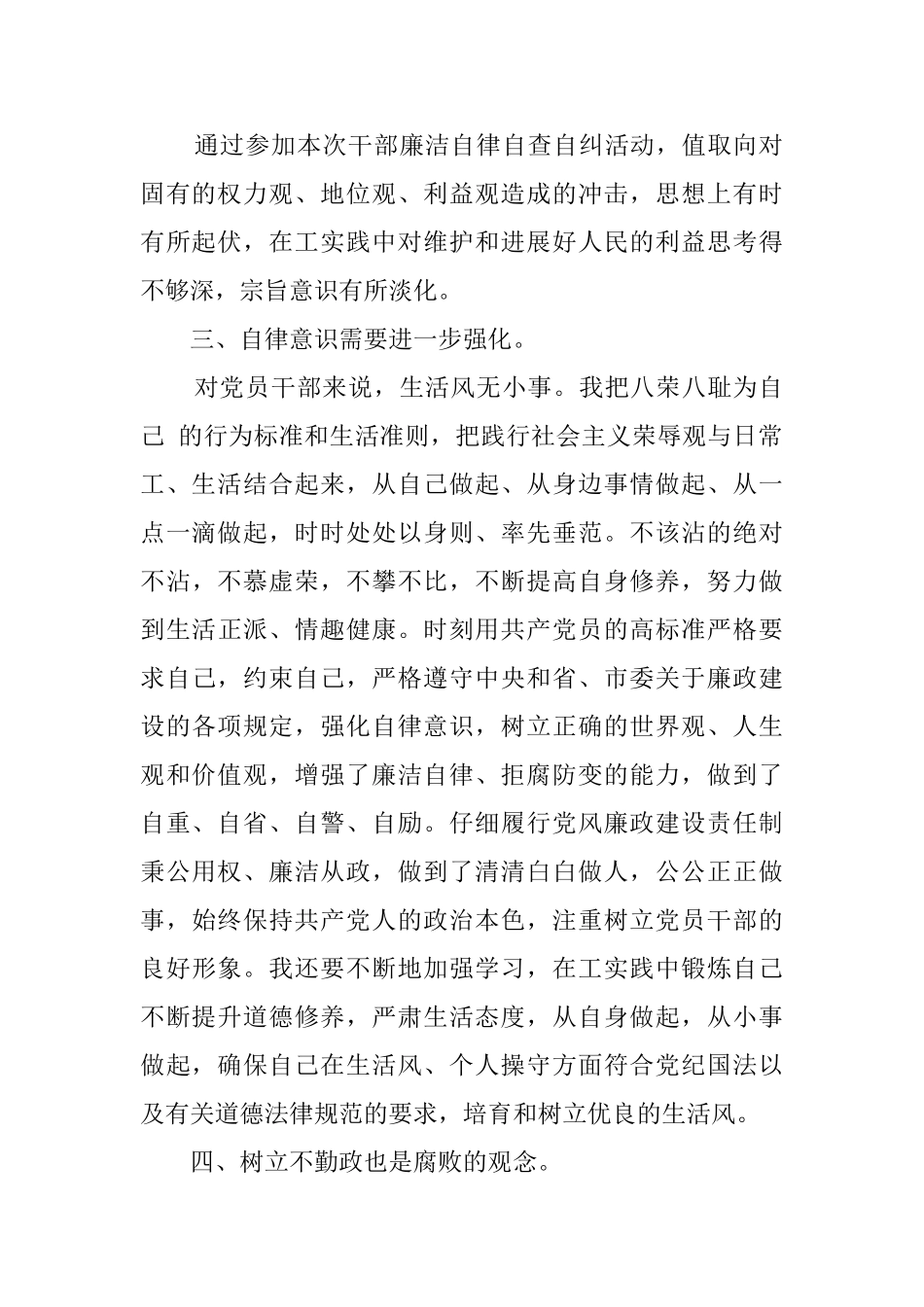 清正廉洁方面原因剖析_第2页