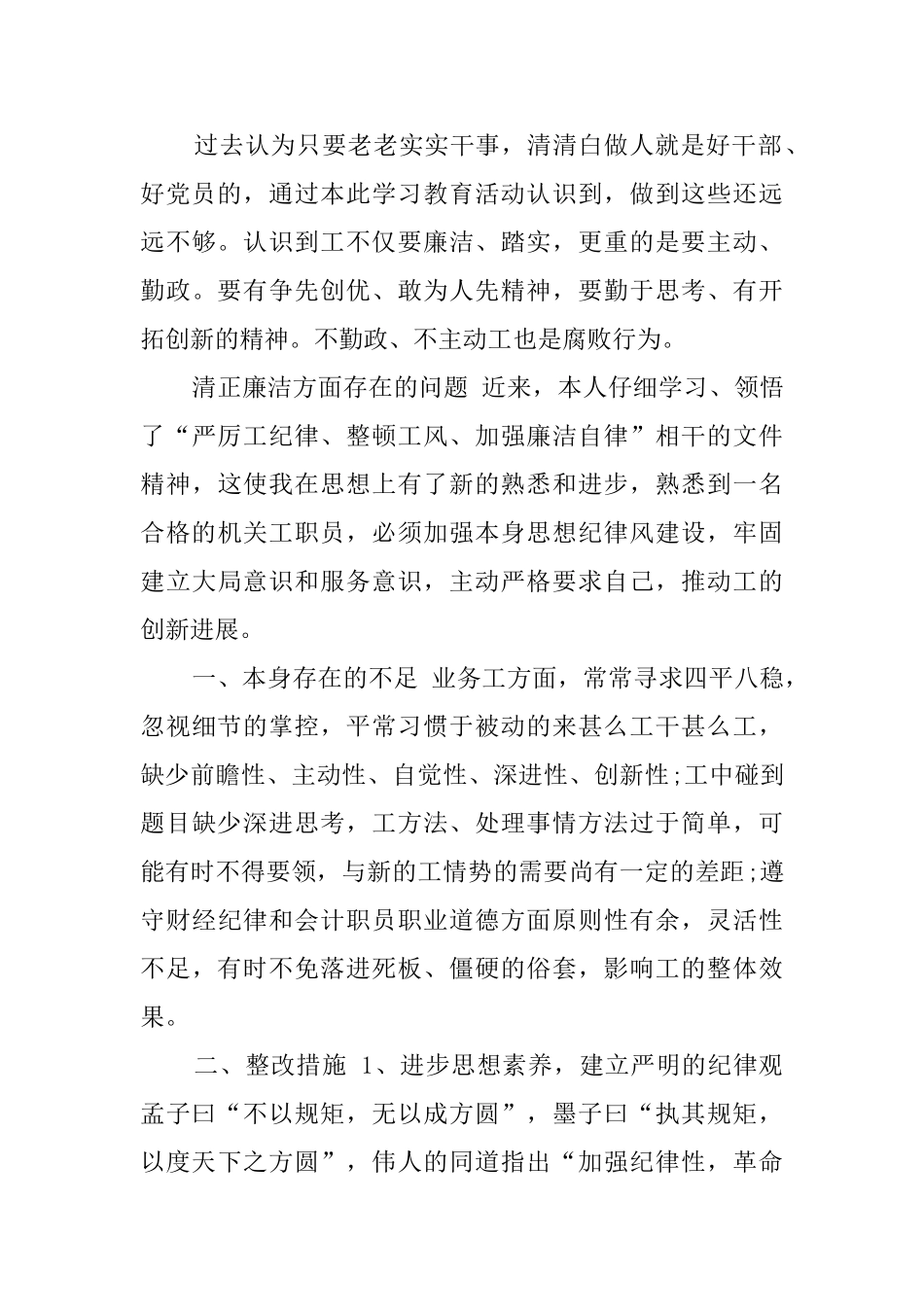 清正廉洁方面原因剖析_第3页