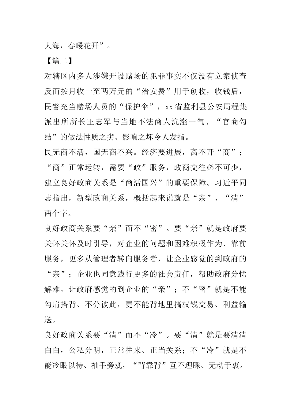 清正廉洁网评5篇_第3页