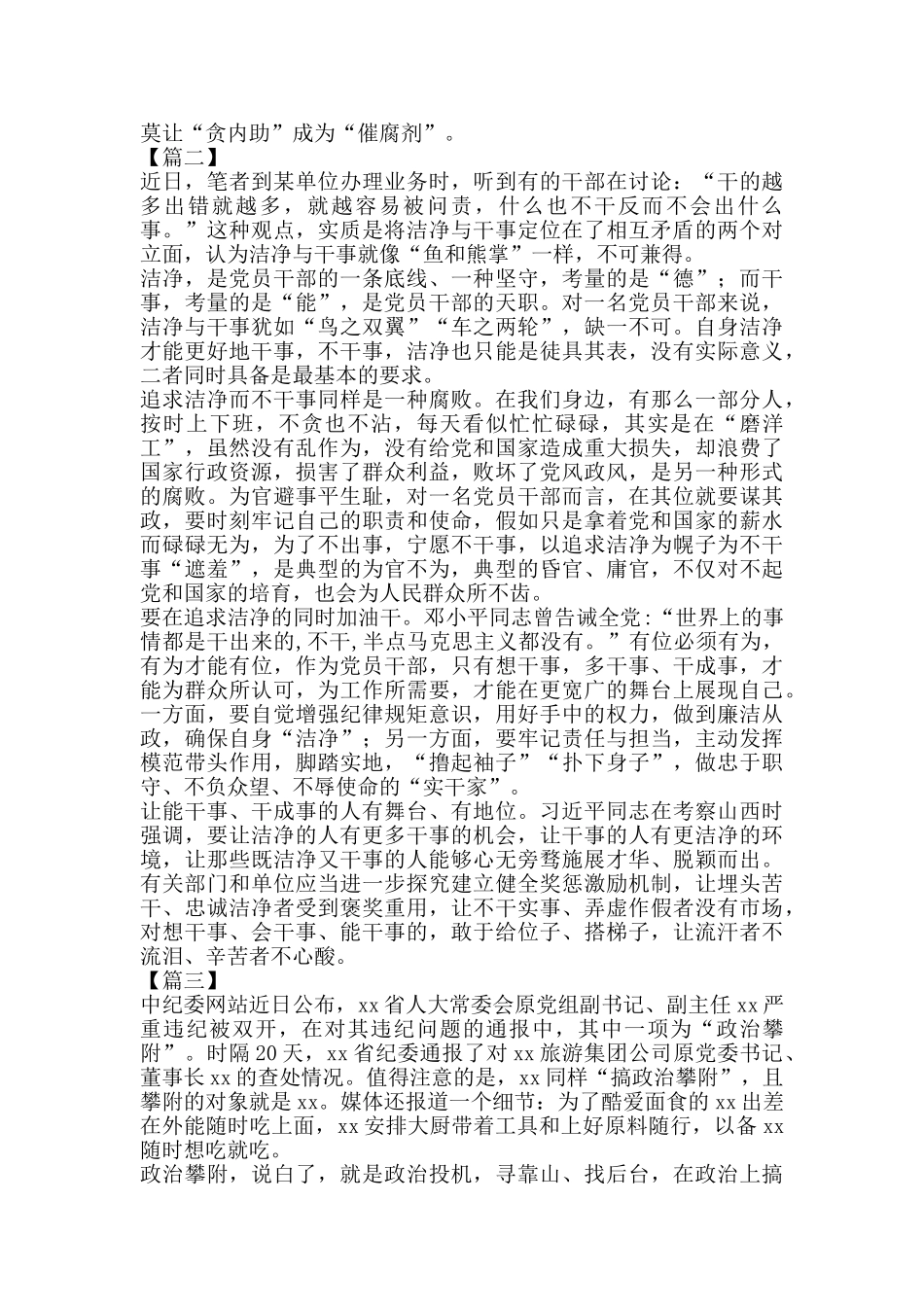 清正廉洁网评6篇_第2页