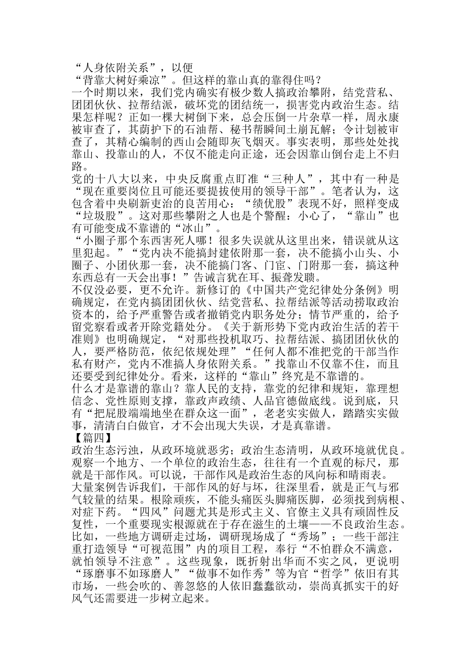 清正廉洁网评6篇_第3页