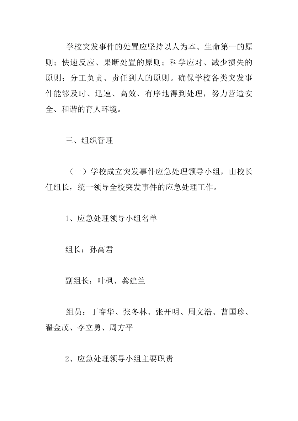 清河中心小学安全工作应急预案_第2页