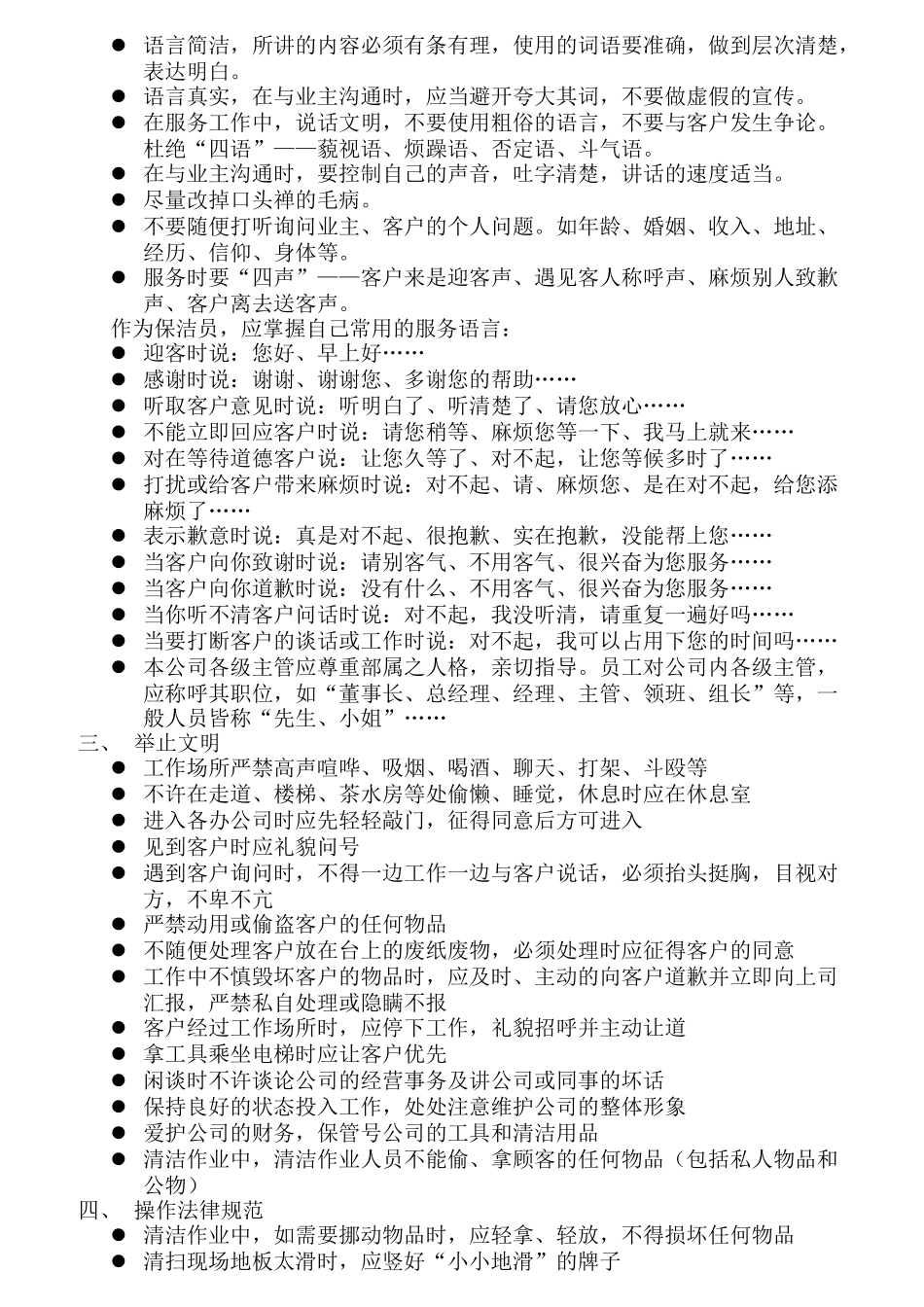 清洁作业人员基本素养培训教材_第2页