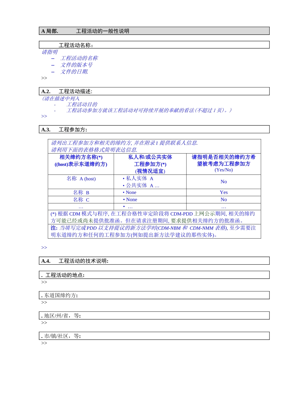 清洁发展机制_第2页