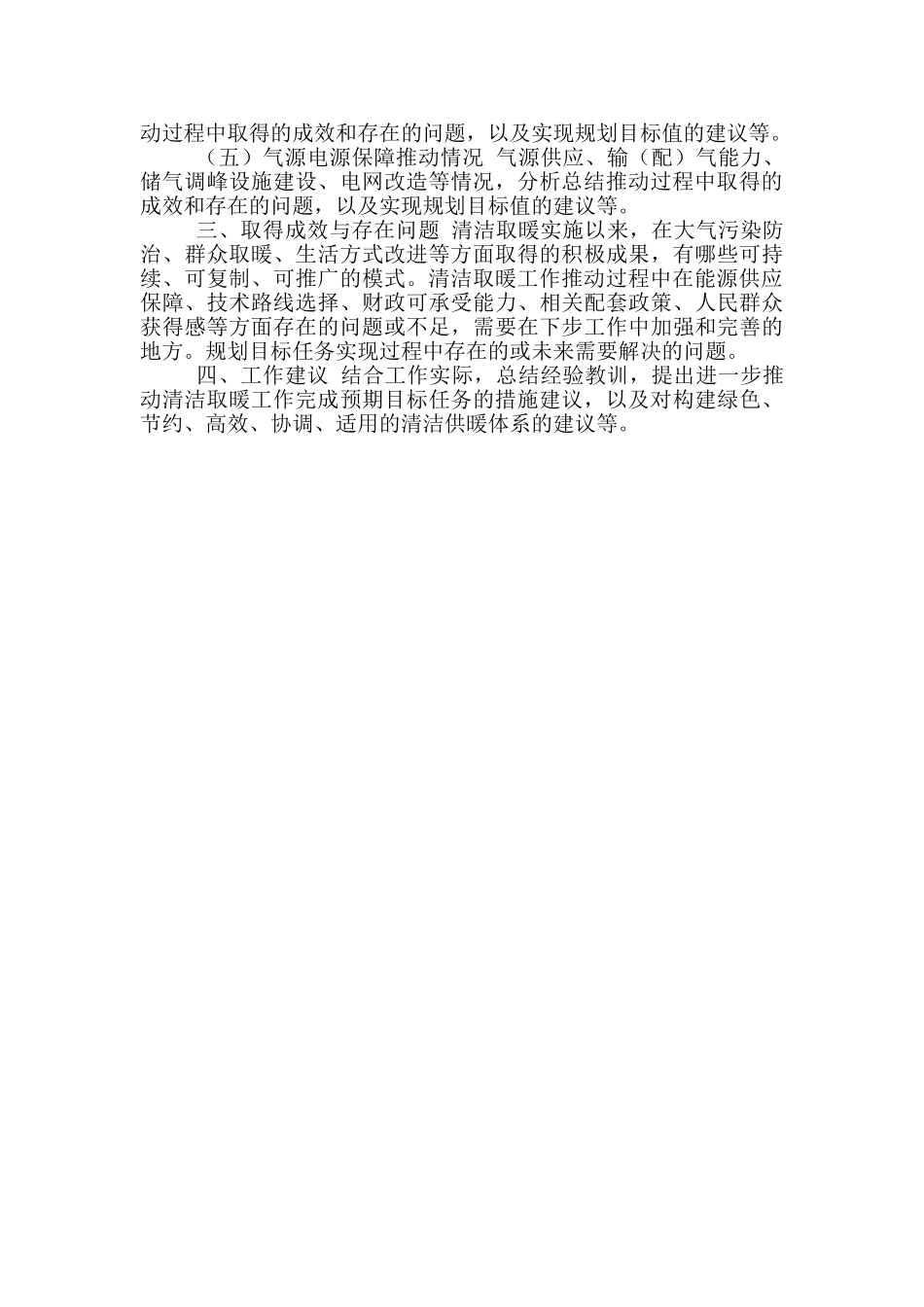 清洁取暖自评报告提纲_第2页