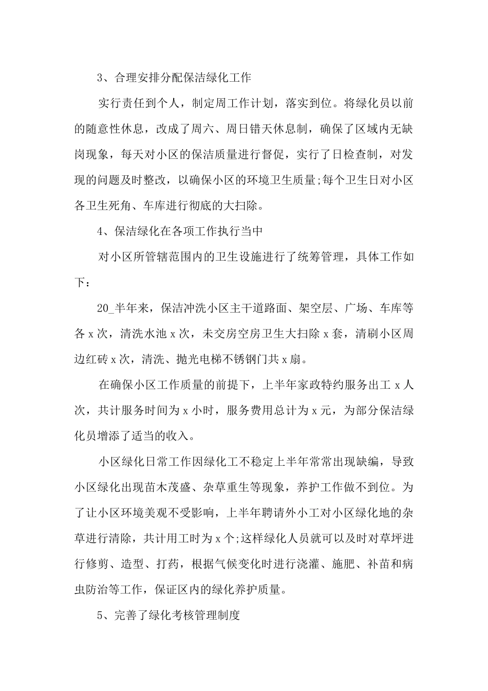 清洁工个人总结范文5篇_第2页