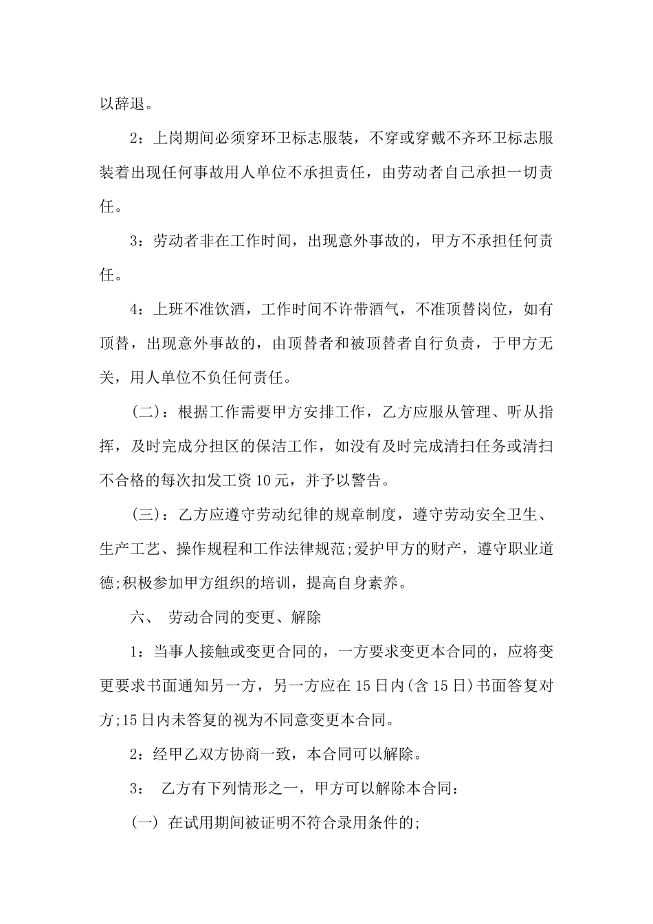 清洁工劳动合同范本_第3页