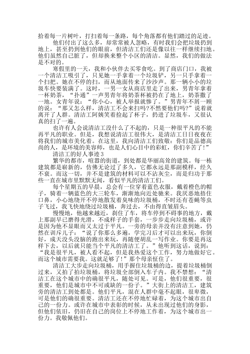 清洁工的好人事迹汇总800字_第2页