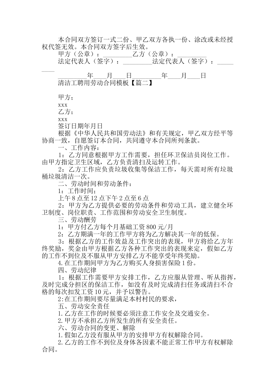清洁工聘用劳动合同模板_第3页