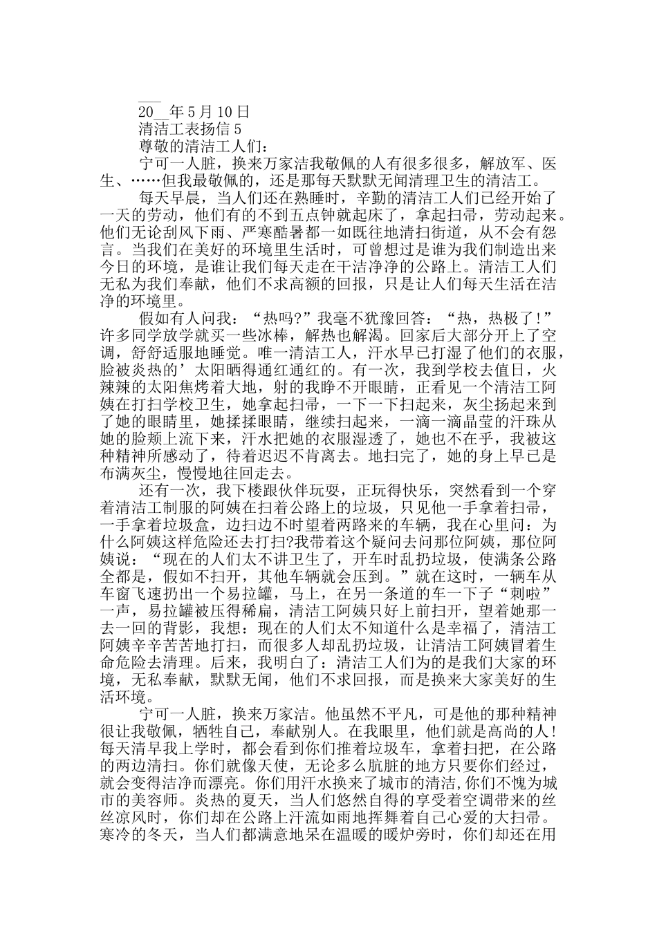 清洁工表扬信模板_第2页