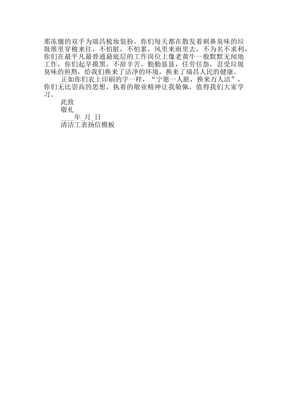 清洁工表扬信模板_第3页