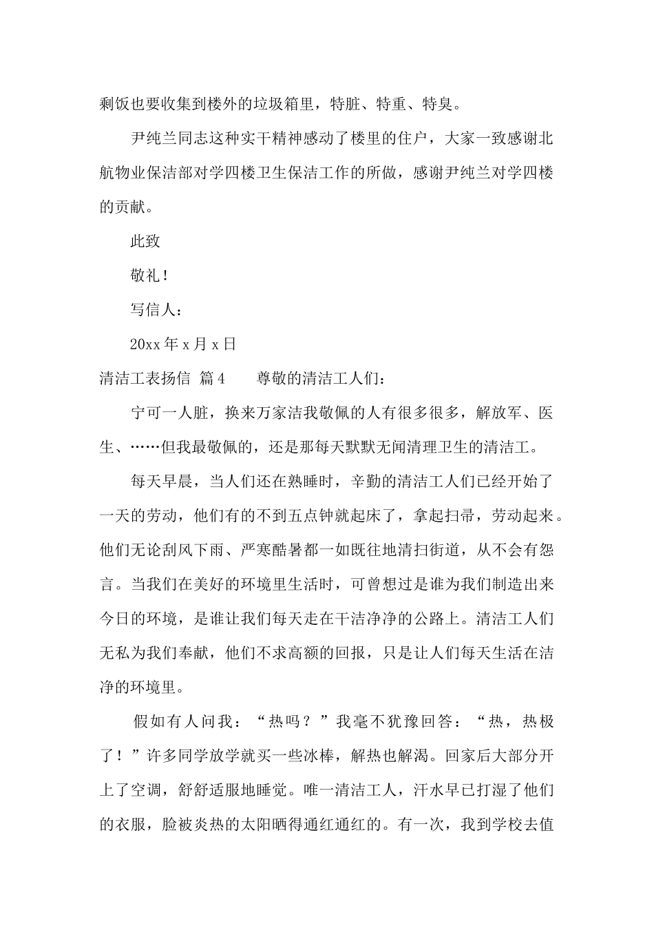 清洁工表扬信汇编六篇_第2页