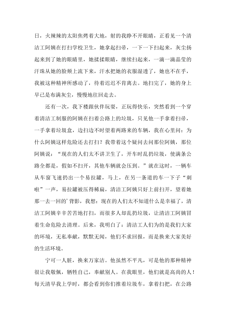 清洁工表扬信汇编六篇_第3页