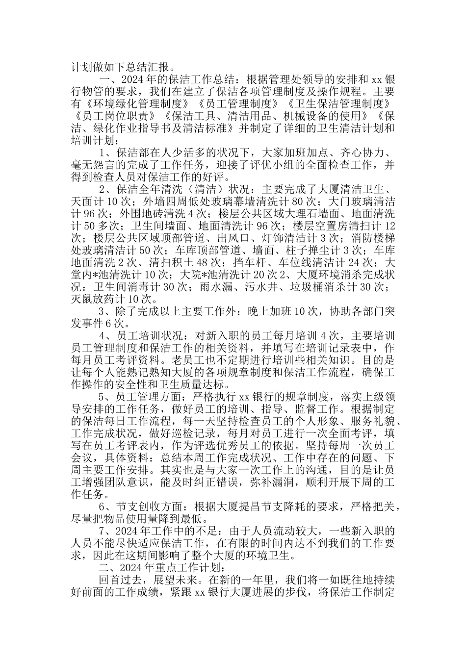 清洁年终工作总结合集9篇_第3页