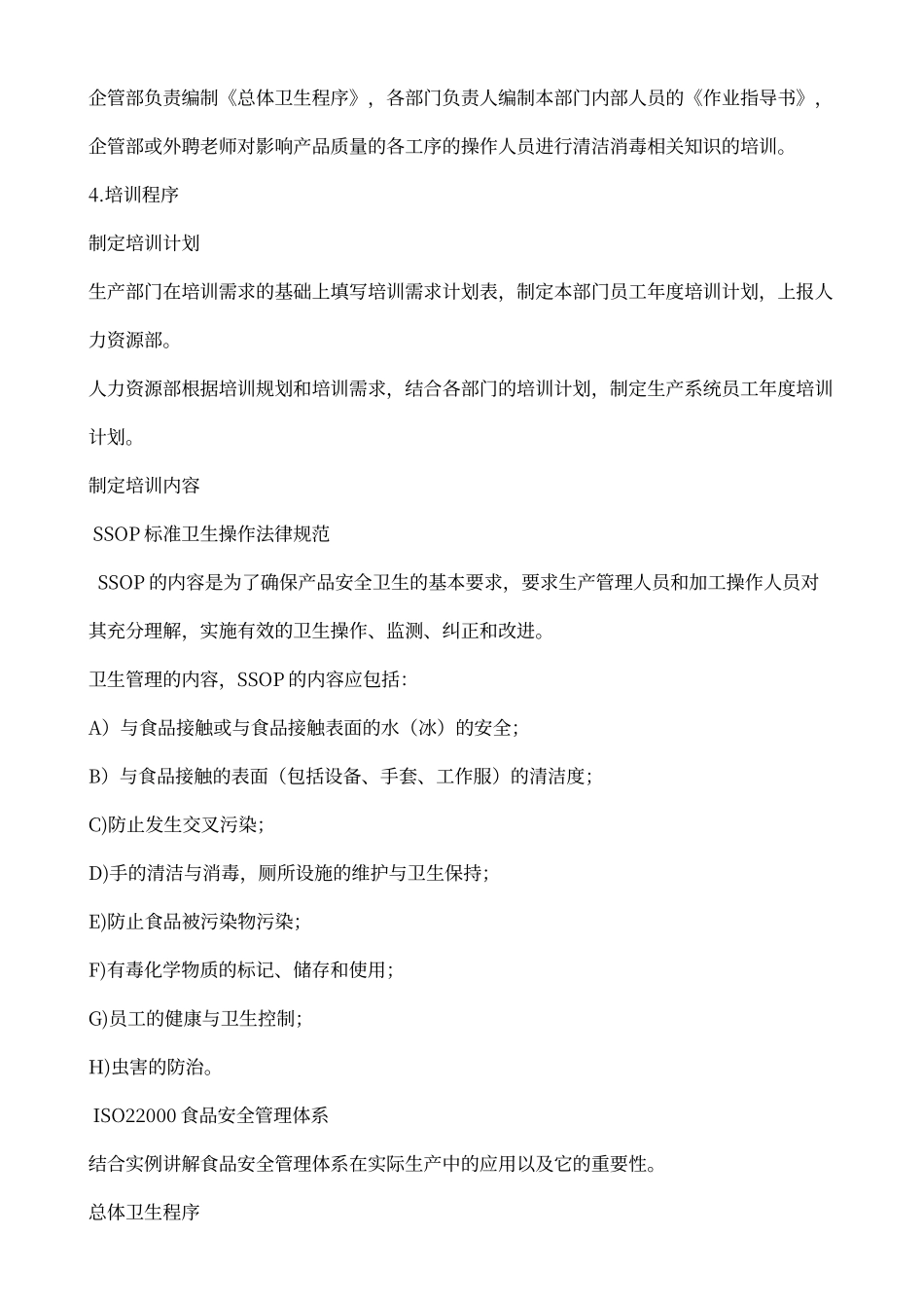 清洁消毒操作人员的培训程序_第2页