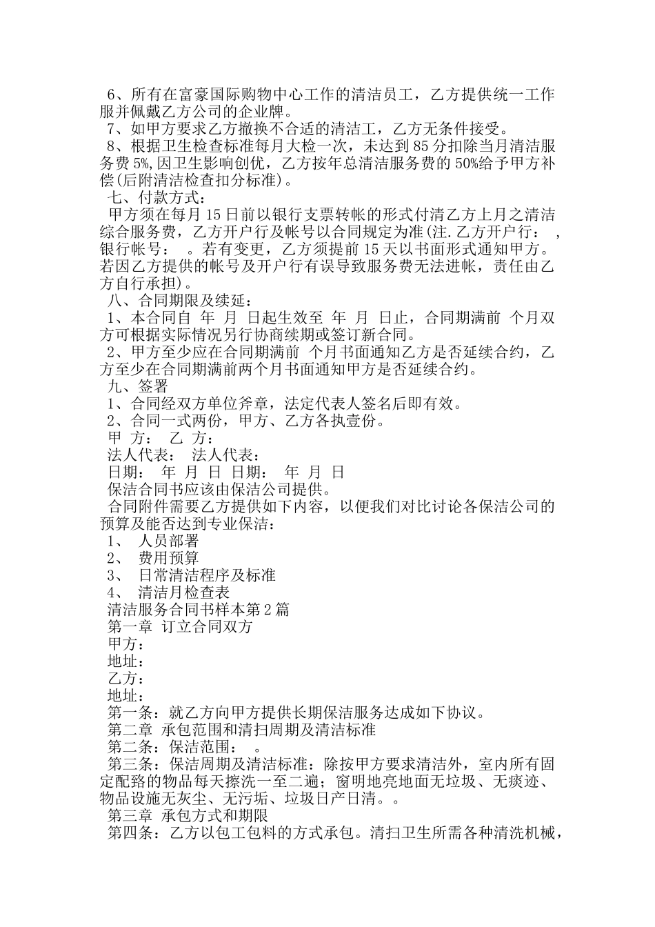 清洁服务合同书样本_第2页