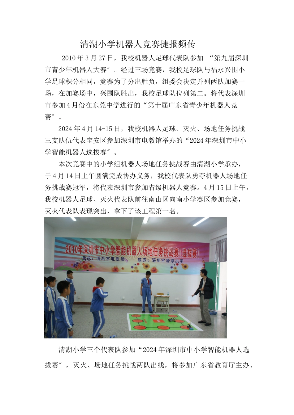 清湖小学机器人比赛捷报频传_第1页