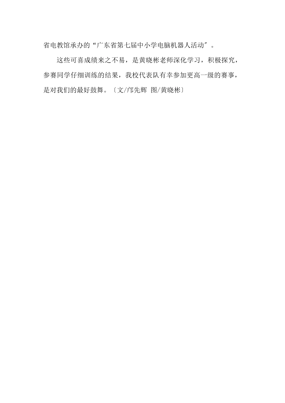 清湖小学机器人比赛捷报频传_第2页