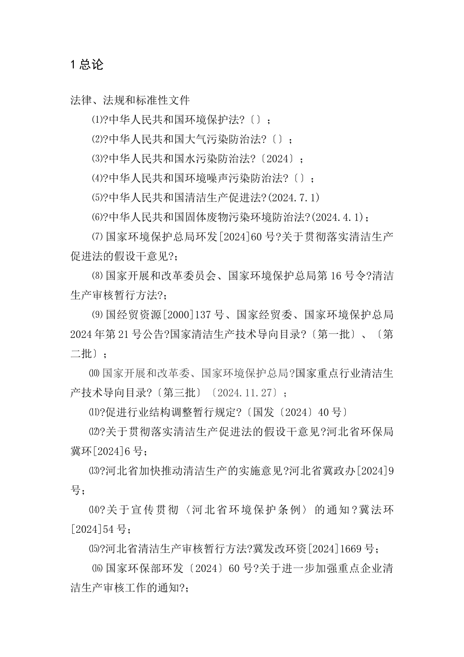 清洁生产二审报审hd_第1页