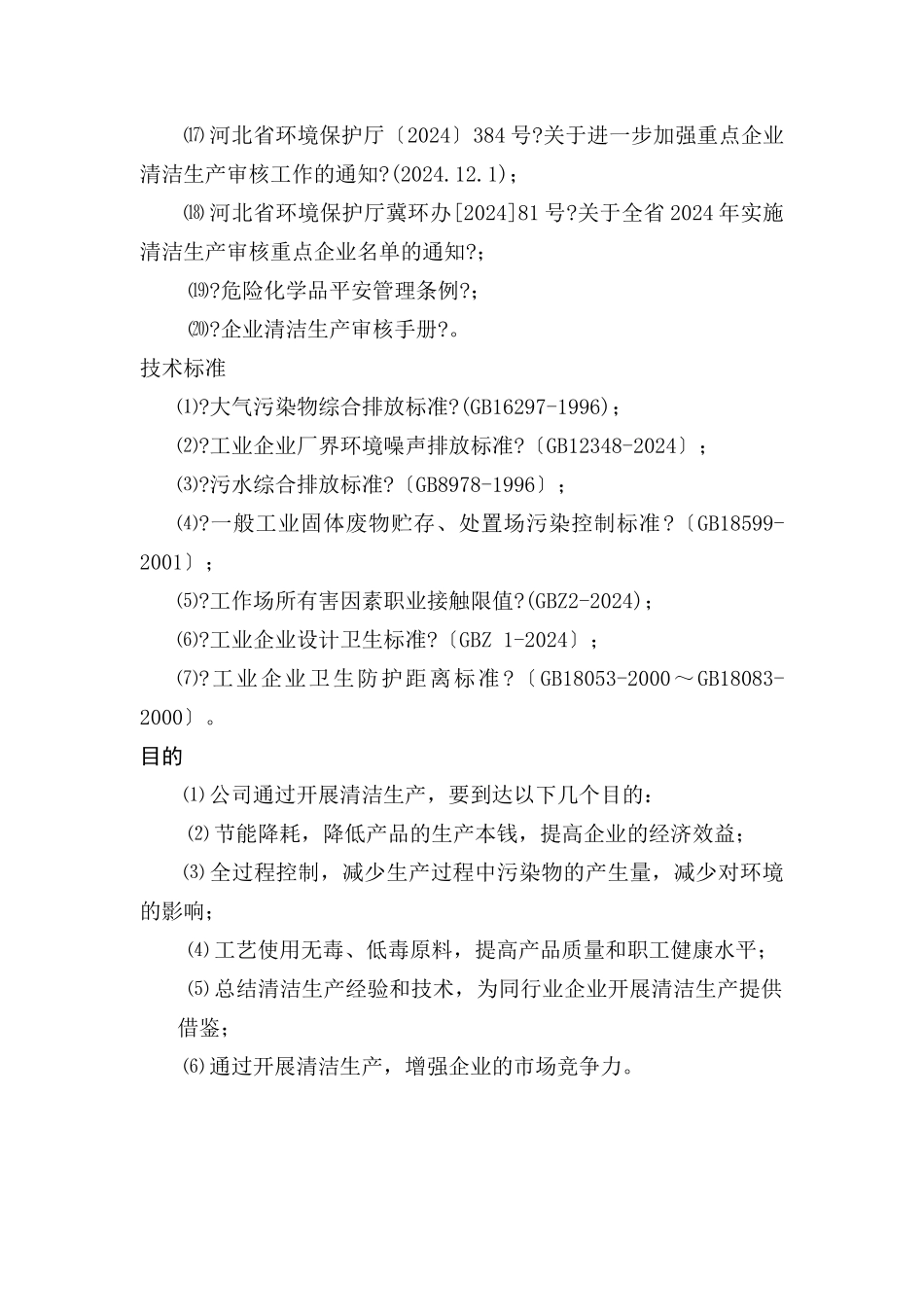 清洁生产二审报审hd_第2页