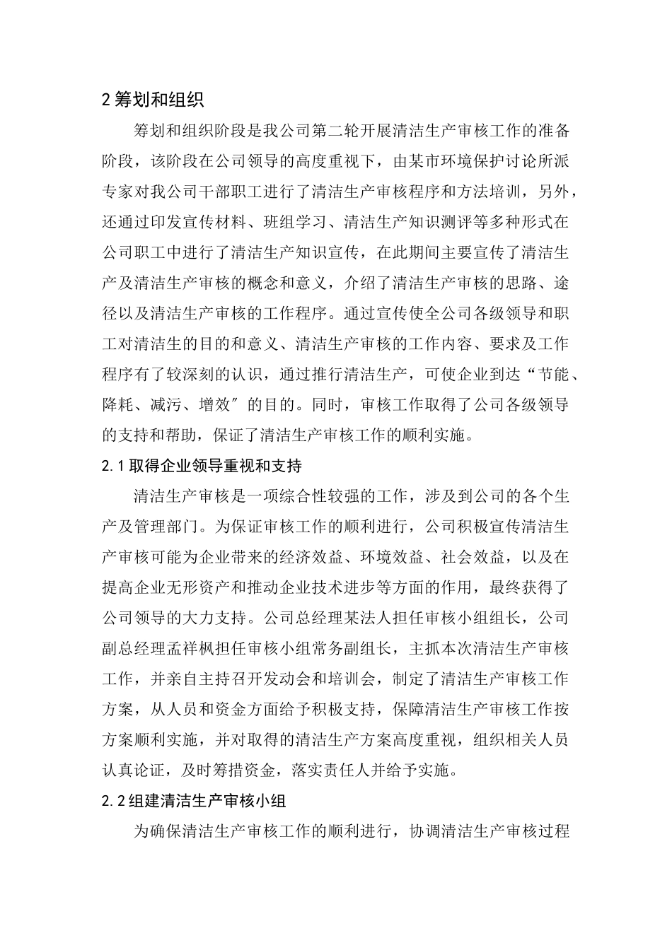 清洁生产二审报审hd_第3页