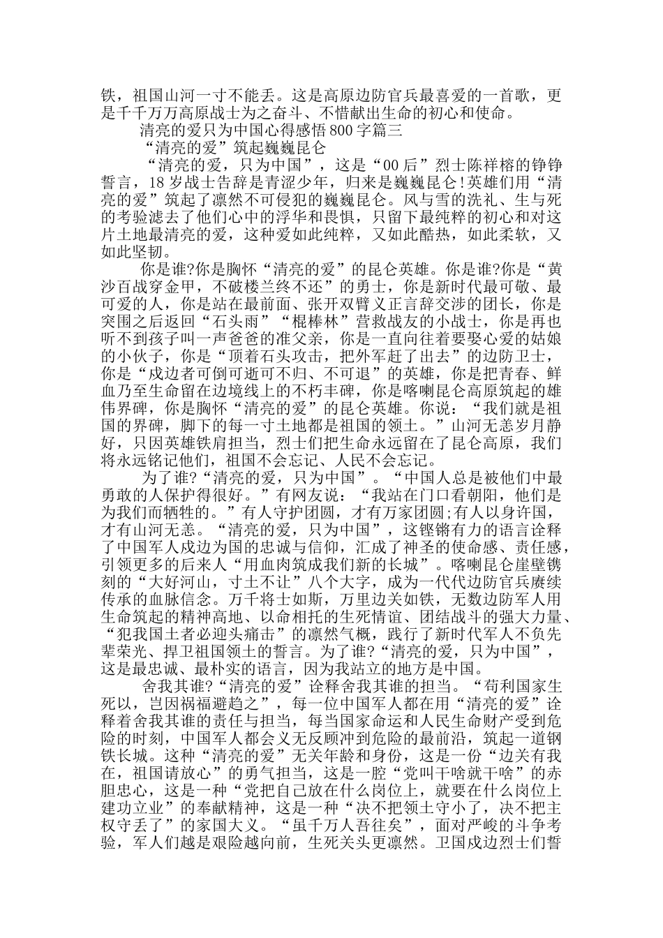 清澈的爱只为中国心得感悟800字_第3页