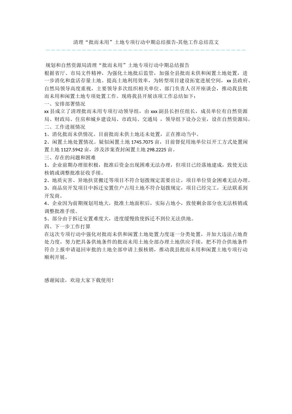 清理“批而未用”土地专项行动中期总结报告_第1页