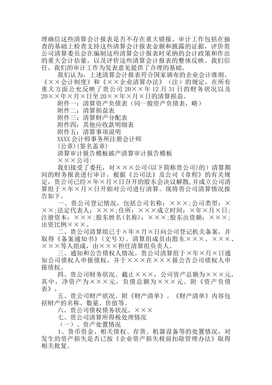 清算审计报告模板破产清算审计报告模板_第2页