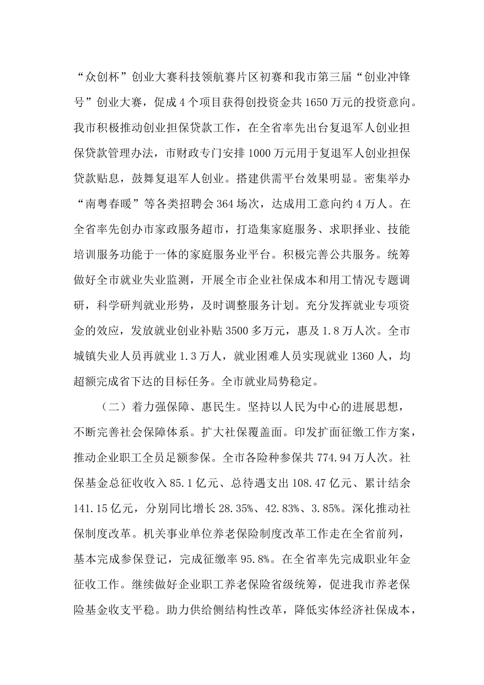 清远市人社局XX年工作总结_第2页