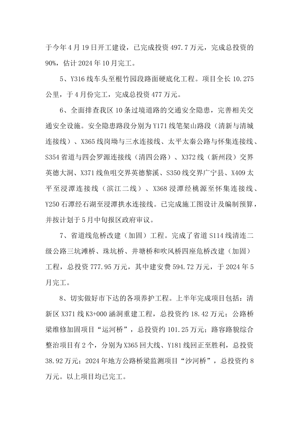 清远市清新区交通运输局XX年上半年工作总结及下半年工作计划_第2页
