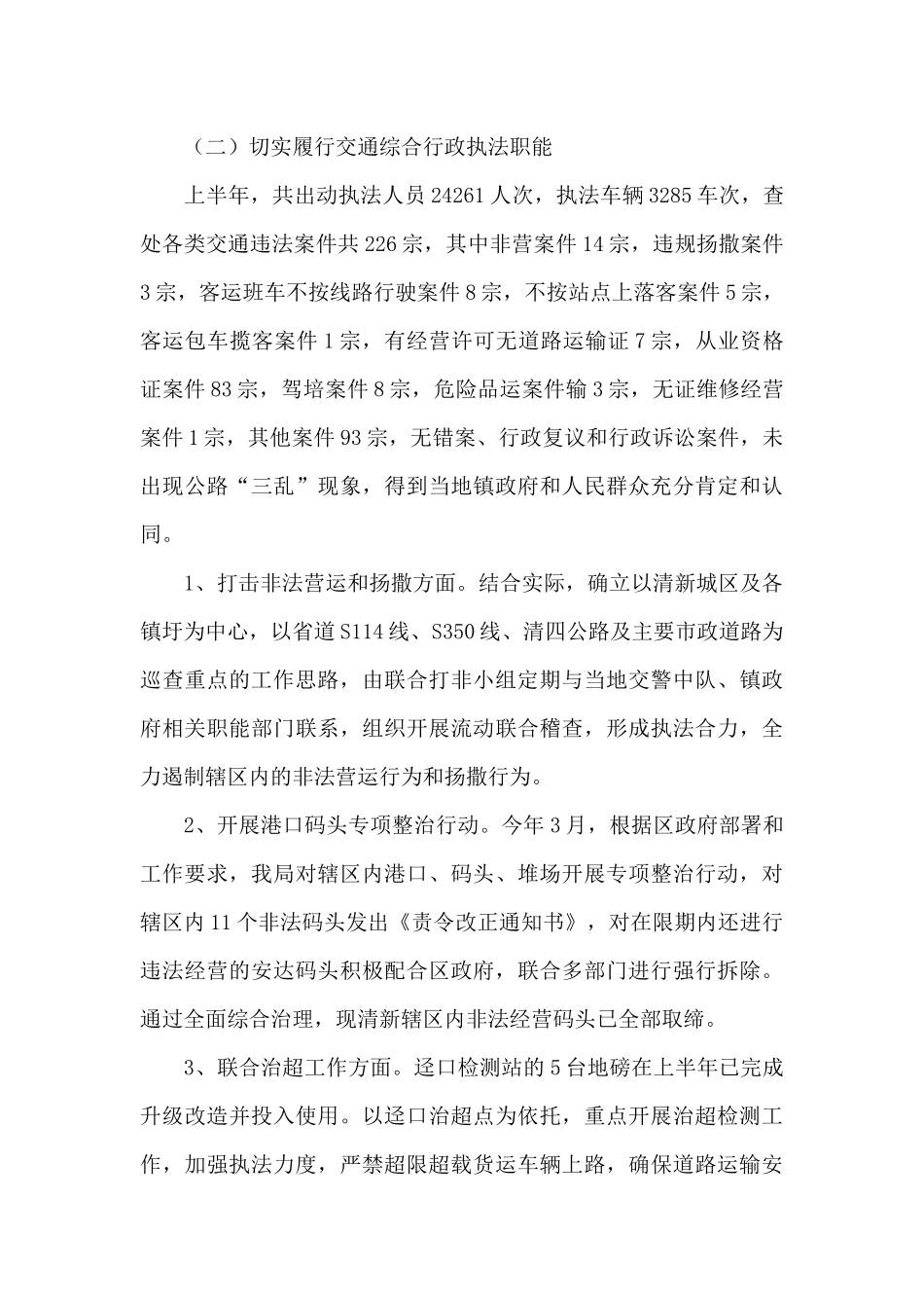 清远市清新区交通运输局XX年上半年工作总结及下半年工作计划_第3页