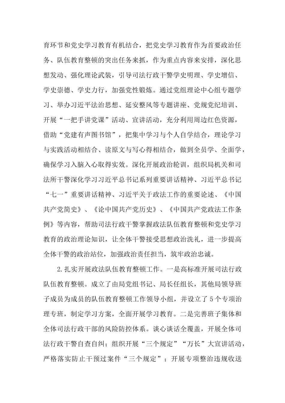 清远市清新区司法局2024年工作总结和2024年工作计划_第2页