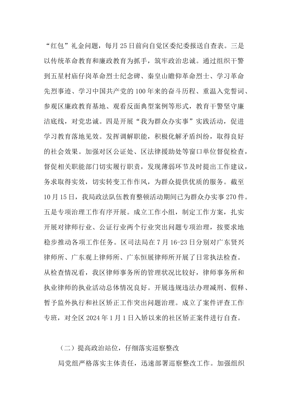 清远市清新区司法局2024年工作总结和2024年工作计划_第3页