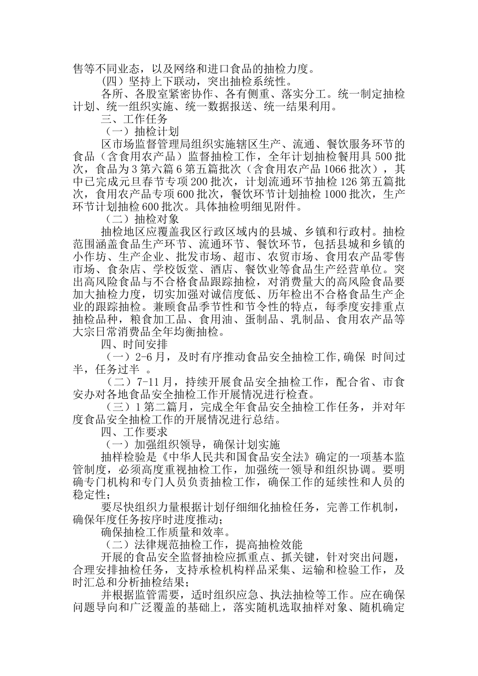 清远市清新区市场监督管理局2024年清远市清新区食品安全监督抽检计划_第2页