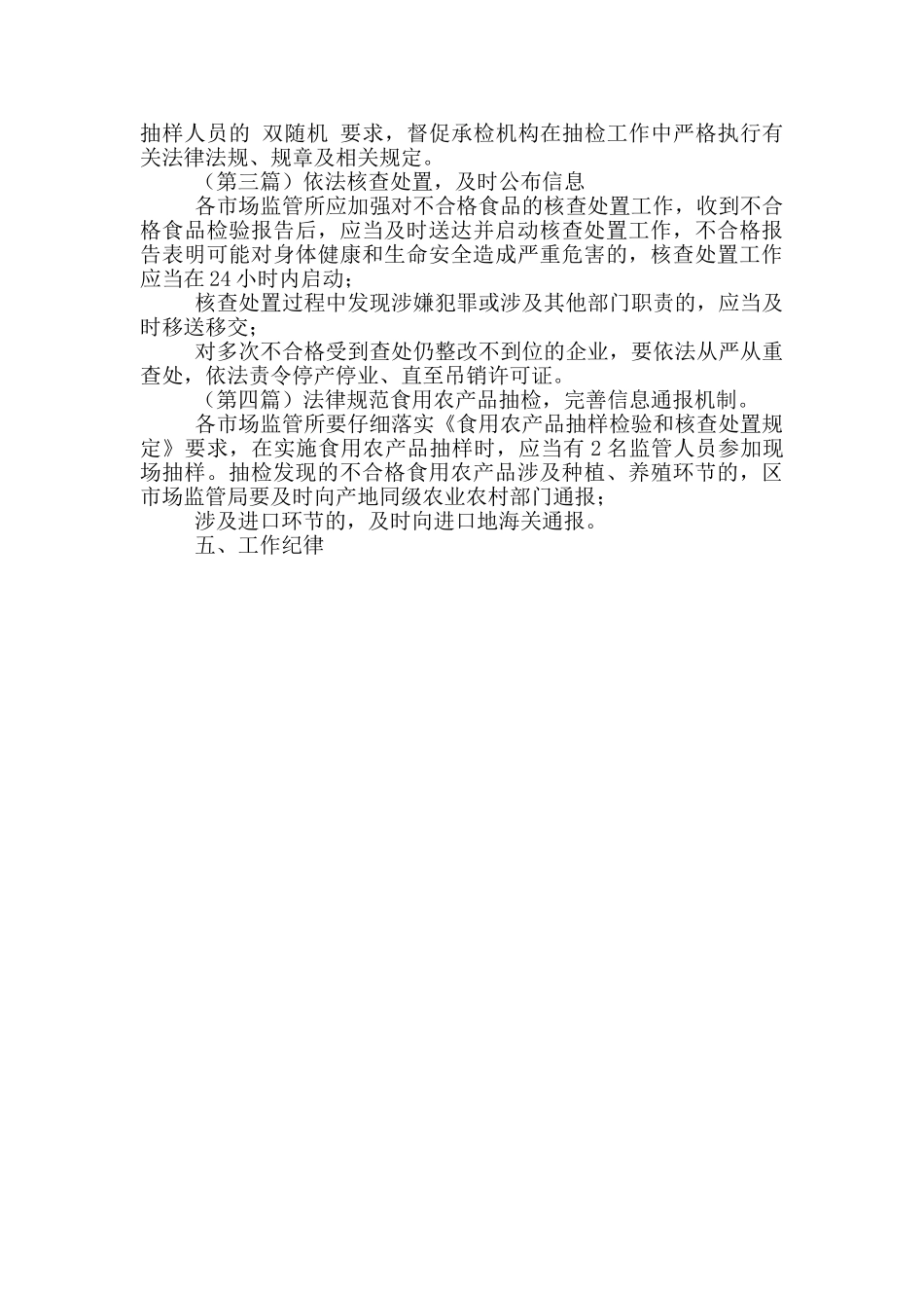 清远市清新区市场监督管理局2024年清远市清新区食品安全监督抽检计划_第3页