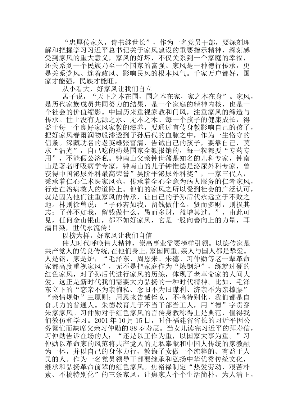 清风传家严以治家个人心得体会3篇_第3页